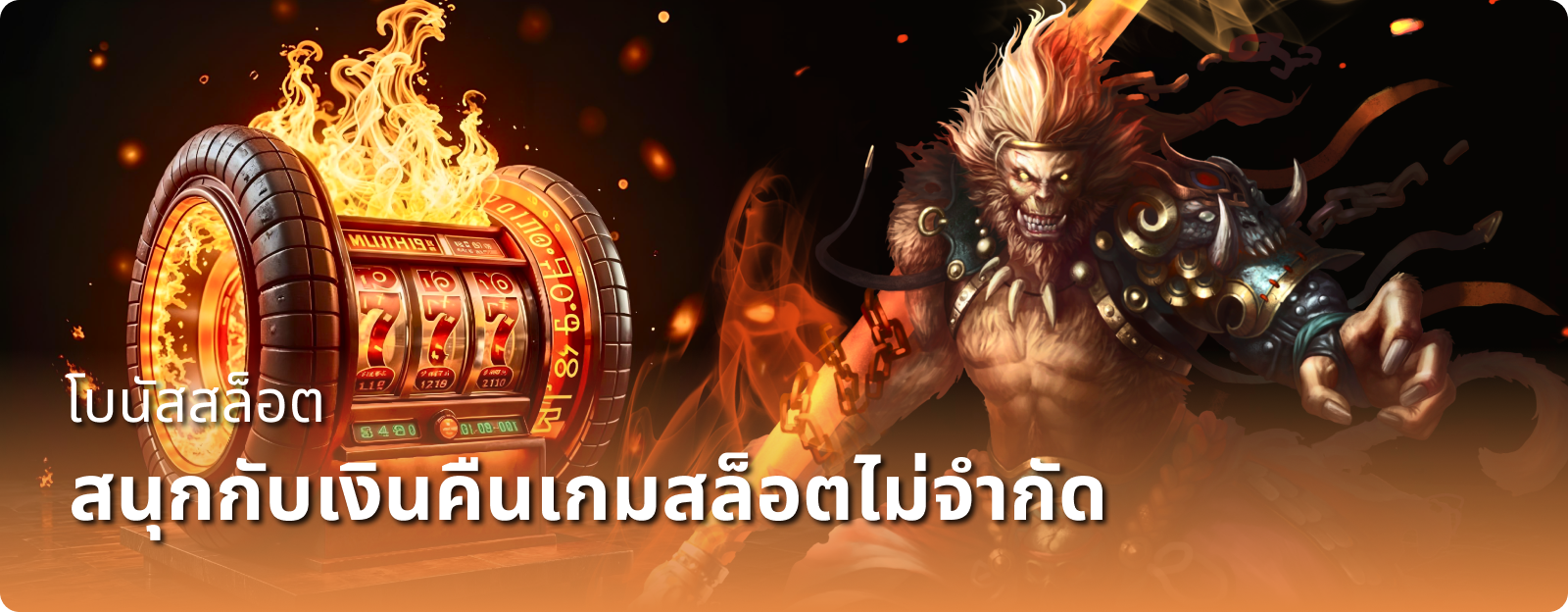ทดลอง บาคาร่า โบนัสสล็อต