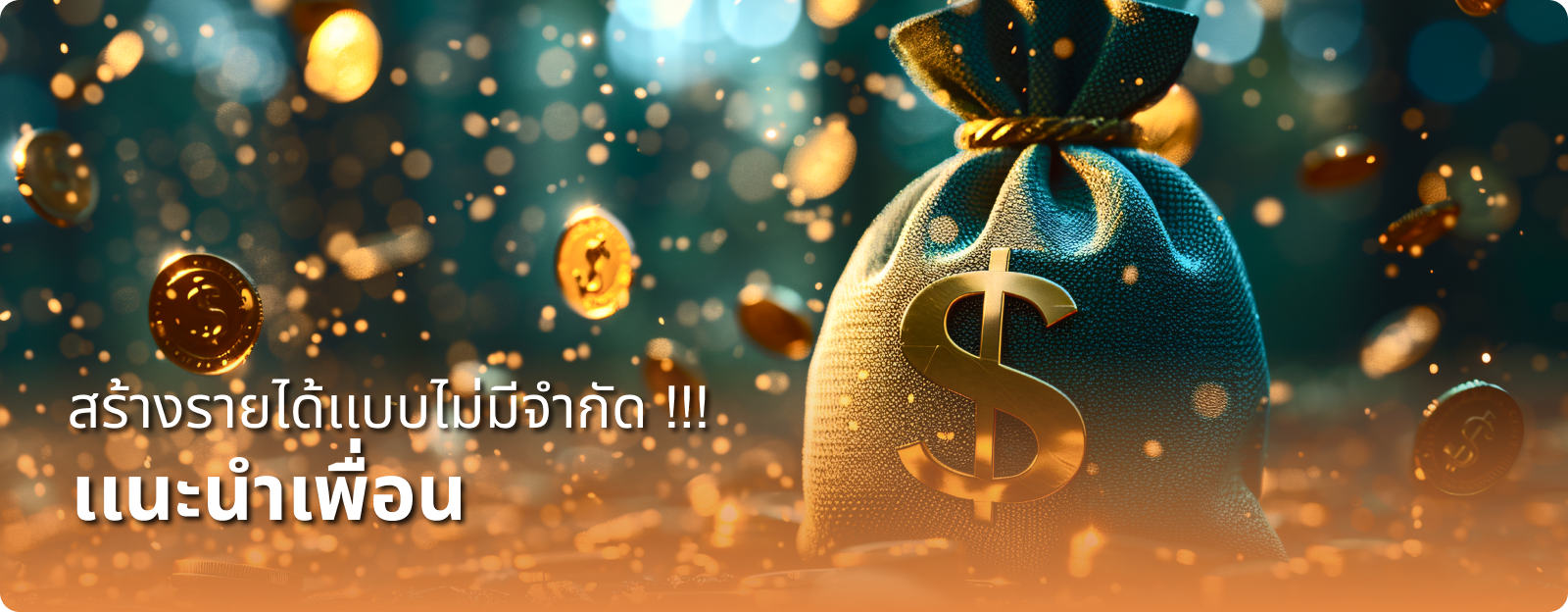 ทดลอง บาคาร่า แนะนำเพื่อน