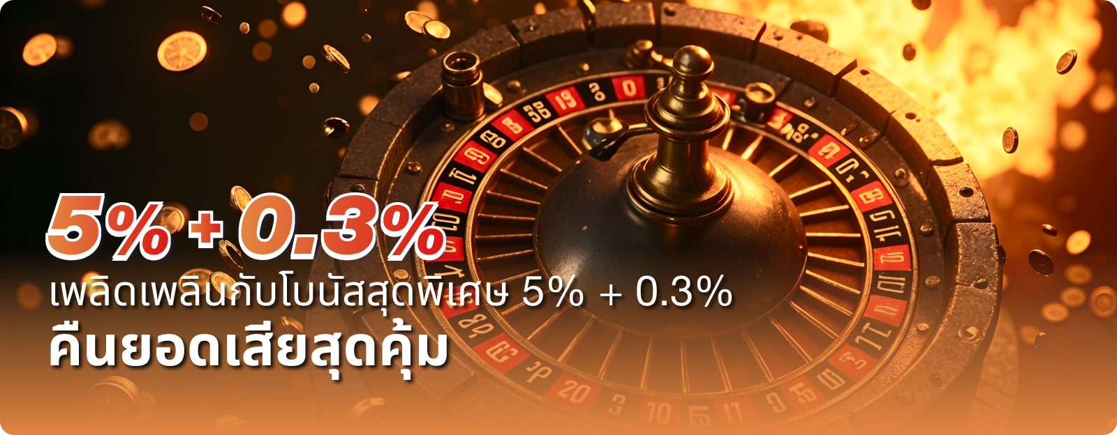 ทดลอง บาคาร่า คืนยอดเสีย